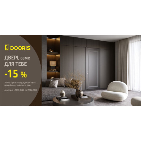Акция на двери DOORIS