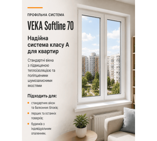Металопластикове вікно Veka Softline тристулкове з поворотно-відкидною стулкою 1900 x 1300 мм