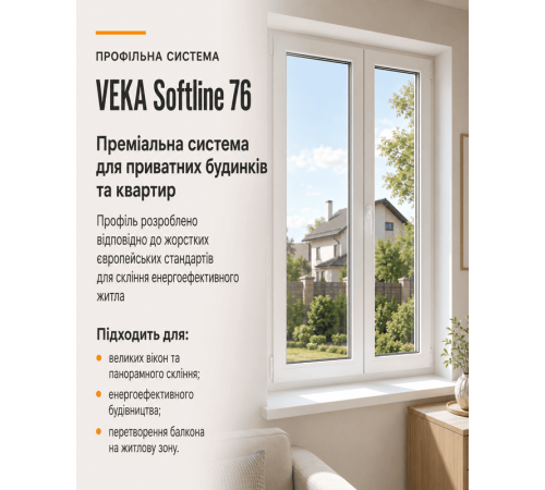 Металопластикове вікно Veka Softline 76 тристулкове з поворотно-відкидною стулкою 2200x1300 мм