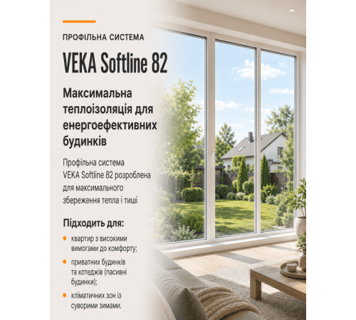 Металопластикове вікно Veka Softline 82 тристулкове з поворотно-відкидною стулкою 1900 x 1300 мм