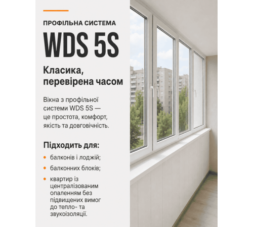 Металопластикове вікно WDS 5S глухе 1000 x 1000 мм