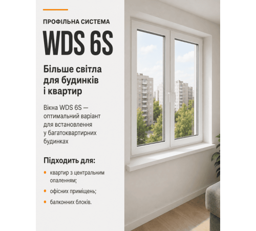 Розсувні металопластикові вінка WDS 6S 1200 x 1000 мм