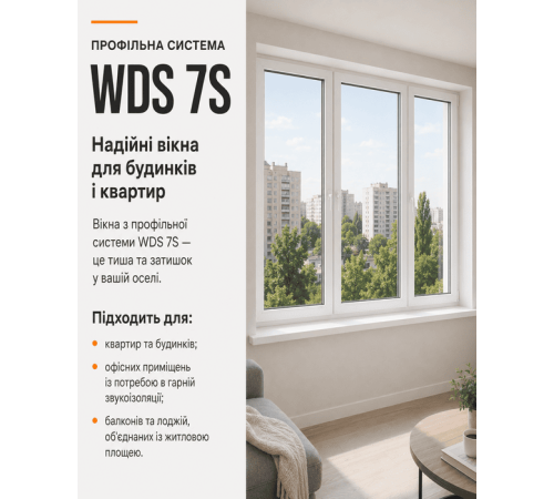 Розсувні металопластикові вінка WDS 7S 1200 x 1000 мм