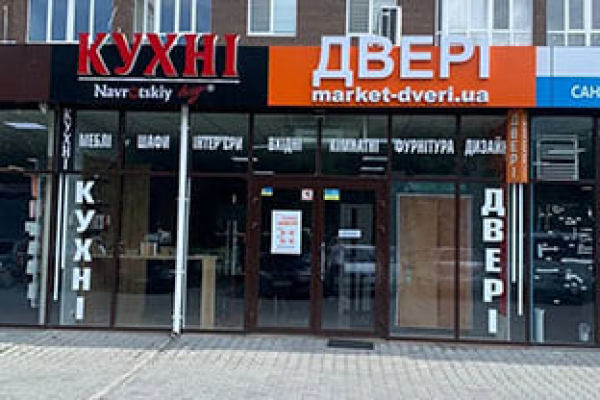 Хмельницький