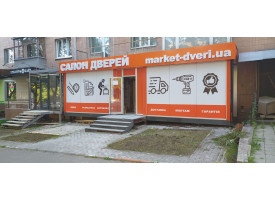Магазин M10, г. Харьков, ст.м. Ботанический Сад