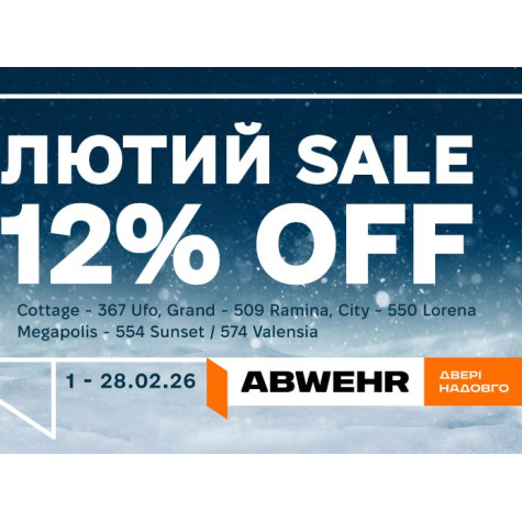 ❄️ЗИМНИЙ SALE ABWEHR 12%OFF❄️