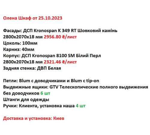 Меблі Варіант Гардеробу №2 04.11.2023