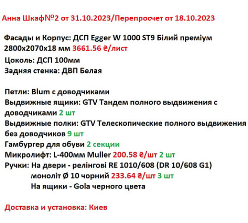Меблі Варіант Вітальні №2 03.12.2023