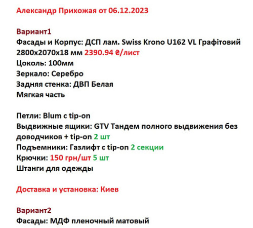 Меблі Варіант Вітальні №3 03.12.2023