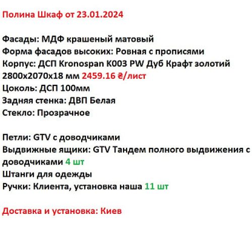 Меблі Варіант Вітальні №5 24.01.2024