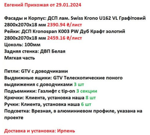 Меблі Варіант Вітальні №6 29.01.2024