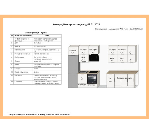 Меблі Варіант Кухні №335 09.01.2026