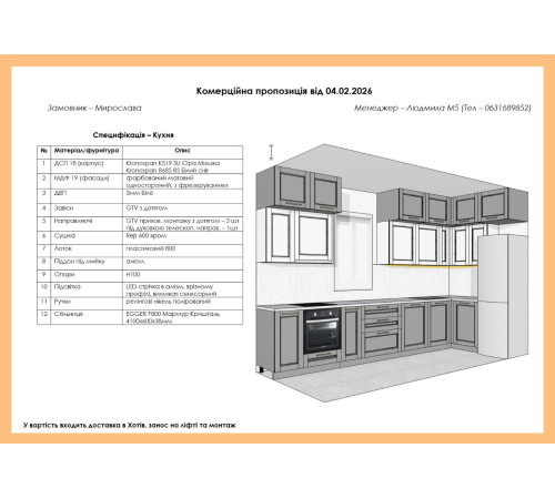 Меблі Варіант Кухні №357 04.02.2026
