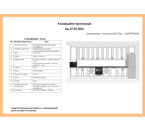 Меблі Варіант Кухні №378 27.02.2026