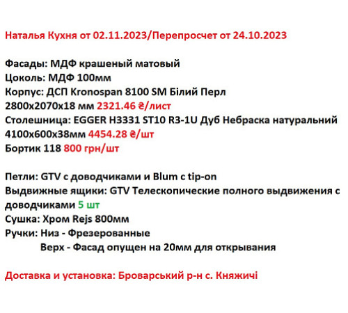 Меблі Варіант Кухні №2 02.10.2023
