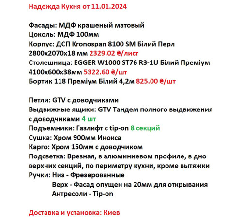 Мебель Вариант Кухни №10 19.01.2024
