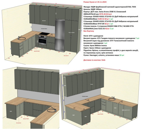 Меблі Варіант Кухні №194 19.11.2024