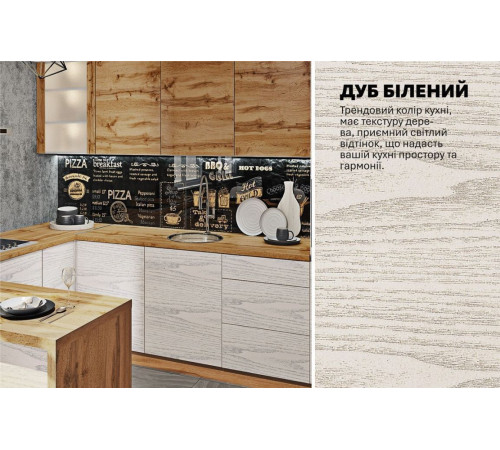 Модульна кухня Комфорт Еко 3 х 2,6 м пряма П-подібна Дуб білений, Дуб аппалачі