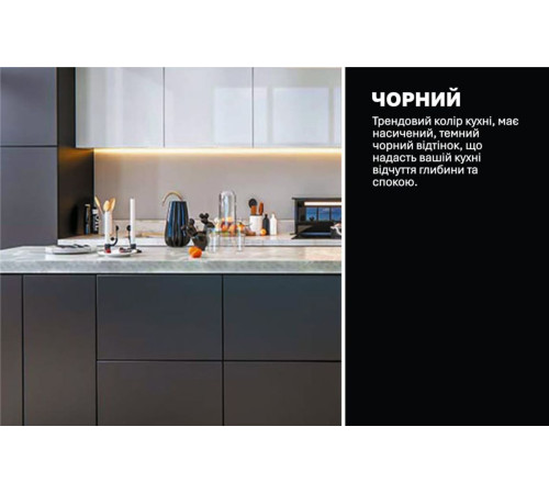 Модульна кухня Комфорт Еко 4.4м пряма з кухонним островом Білий, Чорний