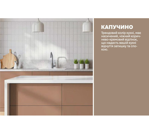 Модульна кухня Комфорт Еко 5,6м пряма з кухонним островом Капучіно