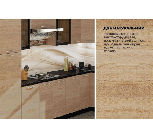 Модульна кухня Комфорт Еко 4.05 х 3.05м пряма з кухонним островом Дуб натуральний