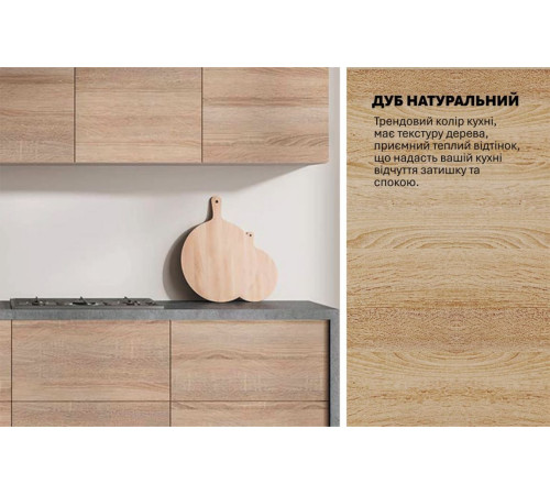 Модульна кухня Комфорт Еко 2.4 м пряма Дуб сонома