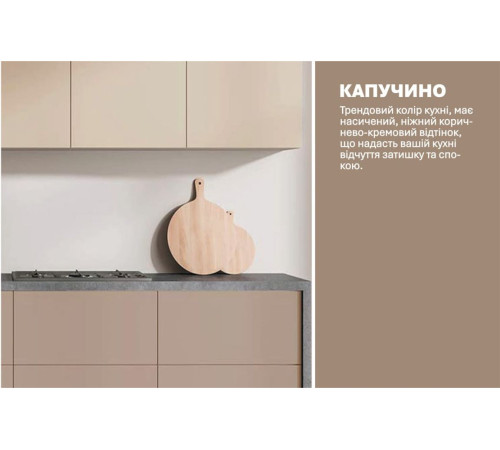Модульна кухня Комфорт Еко 2.4 м пряма Капучіно