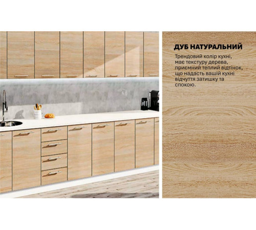 Модульна кухня Комфорт Еко 3.9 м пряма Дуб натуральний