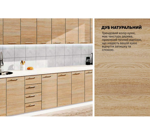Модульна кухня Комфорт Еко 3.8 м пряма Дуб натуральний