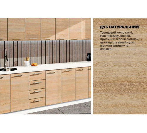 Модульна кухня Комфорт Еко 370 см пряма Дуб натуральний
