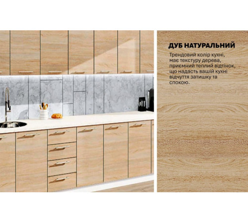 Модульна кухня Комфорт Еко 3.5 м пряма Дуб натуральний
