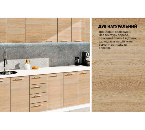 Модульна кухня Комфорт Еко 3200 мм пряма Дуб натуральний