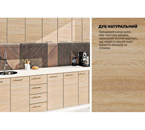 Модульная кухня Комфорт Эко 3,0 м прямая Дуб сонома