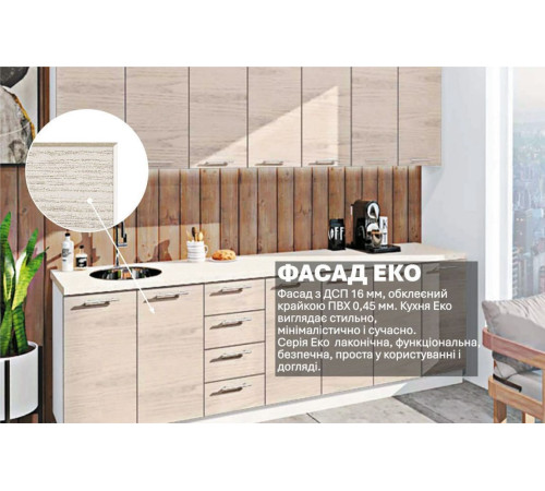 Модульна кухня Комфорт Еко 2,8 м пряма Дуб білений