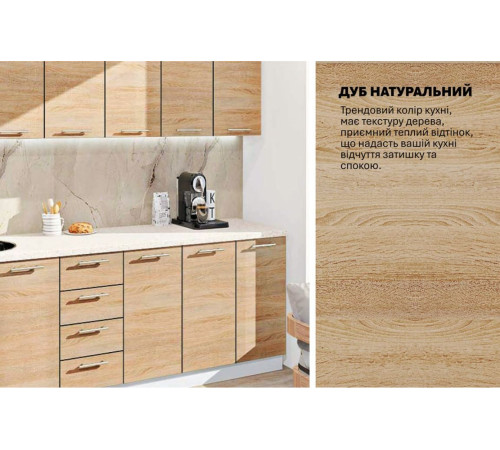 Модульна кухня Комфорт Еко 2.4 м пряма Дуб сонома 1