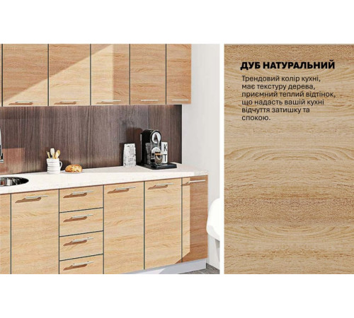 Модульная кухня Комфорт Эко 2.3 м прямая Дуб натуральный