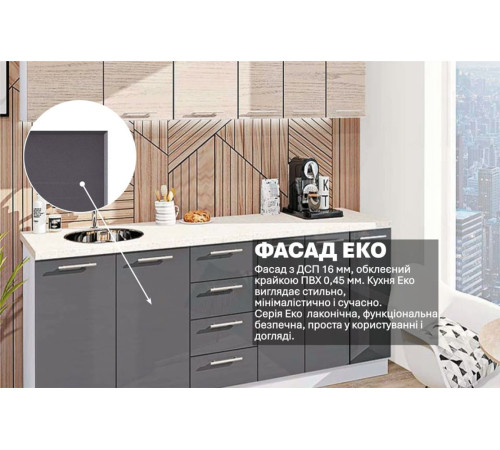 Модульна кухня Комфорт Еко 2.1 м пряма Грифель, Дуб білений