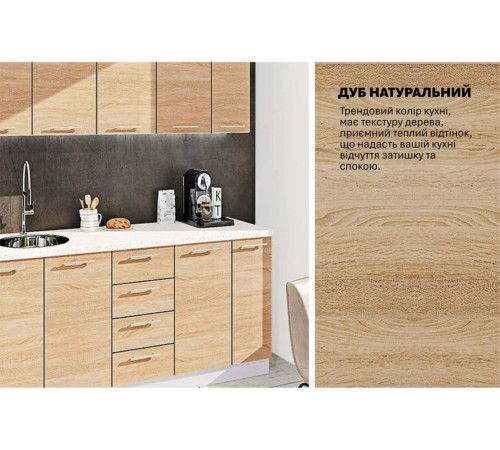 Модульна кухня Комфорт Еко 1.9 м пряма Дуб сонома