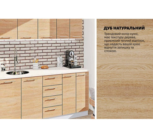 Модульна кухня Комфорт Еко 1.8 м пряма Дуб сонома