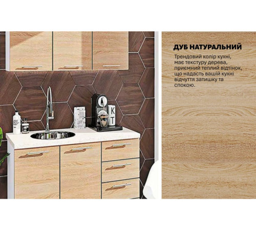 Модульна кухня Комфорт Еко 1,2 м пряма Дуб сонома