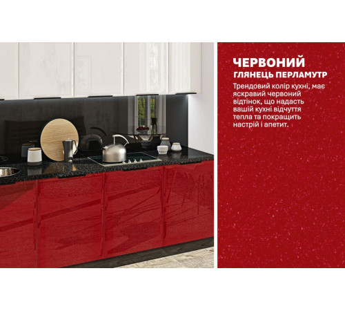 Модульна кухня Комфорт Хай-тек 3,6м Білий, Червоний