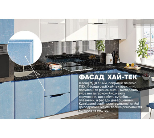 Модульная кухня Комфорт Хай-тек 3,6х2,4м П-образная Белый, Голубой