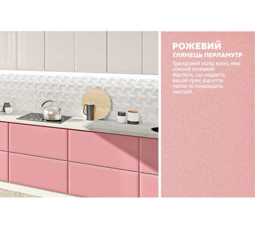 Модульная кухня Комфорт Хай-тек 4м Белый, Розовый