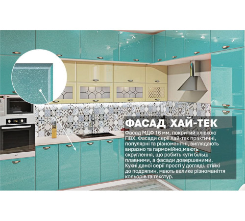 Модульна кухня Комфорт Хай-тек 3,6х2,8м кутова Бірюза, Ваніль
