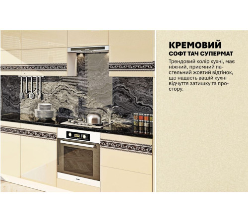 Модульная кухня Комфорт Хай-тек с цветной печатью 3,4м Крем