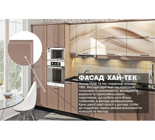 Модульна кухня Комфорт Хай-тек з кольоровим друком 3.6 метра Лате