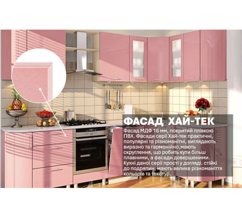 Модульна кухня Комфорт Хай-тек 3,1 х 1,7м кутова Рожевий