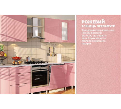 Модульна кухня Комфорт Хай-тек 3,1 х 1,7м кутова Рожевий