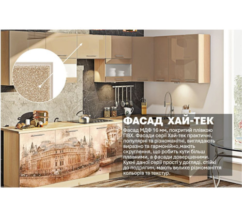 Модульна кухня Комфорт Хай-тек з кольоровим друком 3 х 1.7м кутова Капучіно