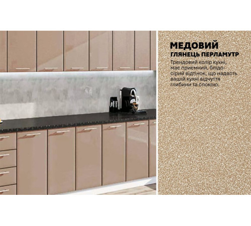 Модульна кухня Комфорт Хай-тек 3,9 м Медовий